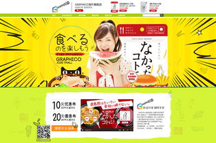 Graphico风格定位 日用百货销售的第一屏设计策略